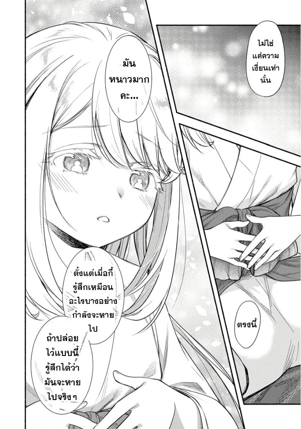 Yuki no Niiduma wa Boku to Tokeaitai ตอนที่ 22 (6)